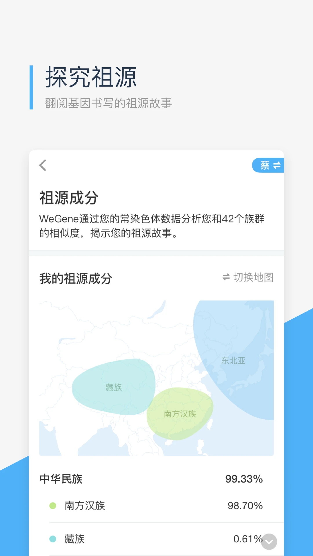 微基因(WeGene)2.4.18 基因检测解读 微基因(WeGene)2.4.18 基因检测解读