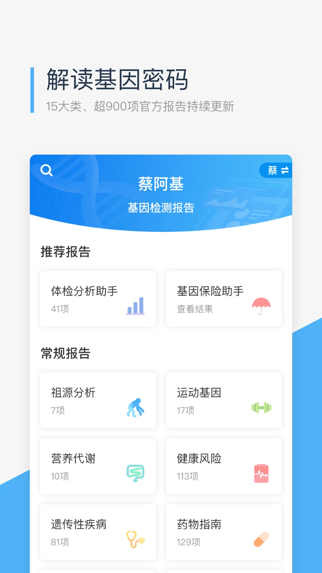 微基因(WeGene)2.4.18 基因检测解读 微基因(WeGene)2.4.18 基因检测解读