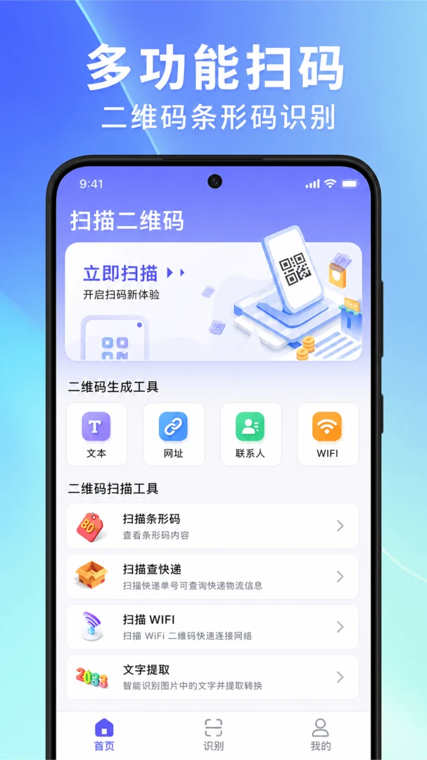 二维码条形码识别1.6 扫码识别工具 二维码条形码识别1.6 扫码识别工具