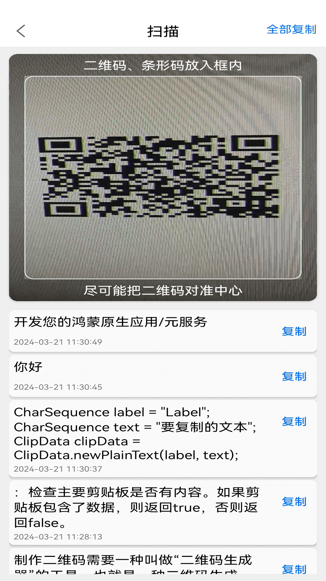 二维码条形码识别 安卓版 操作界面截图