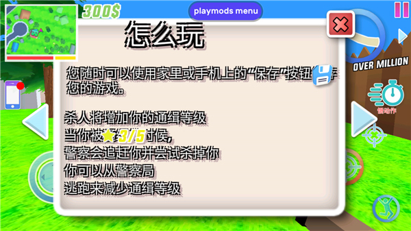 抖音沙雕模拟器中文版 安卓手机安装界面截图