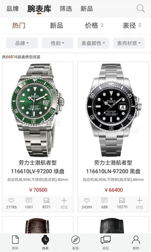 腕表之家8.3.0 腕表选购助手