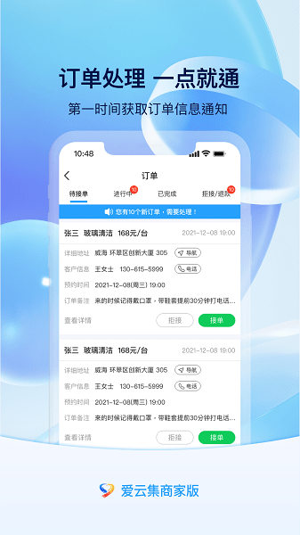 爱云集安卓版 功能界面截图