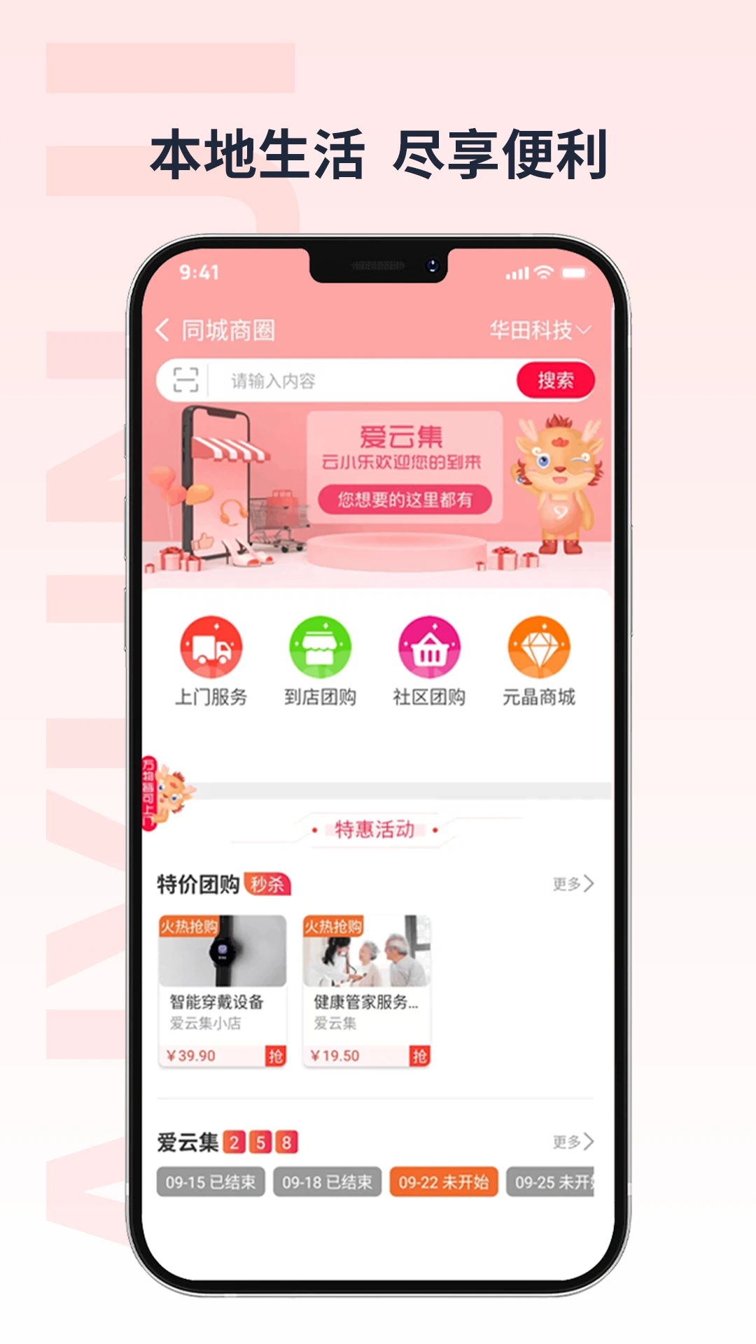 爱云集2.2.6 全域智联 爱云集2.2.6 全域智联