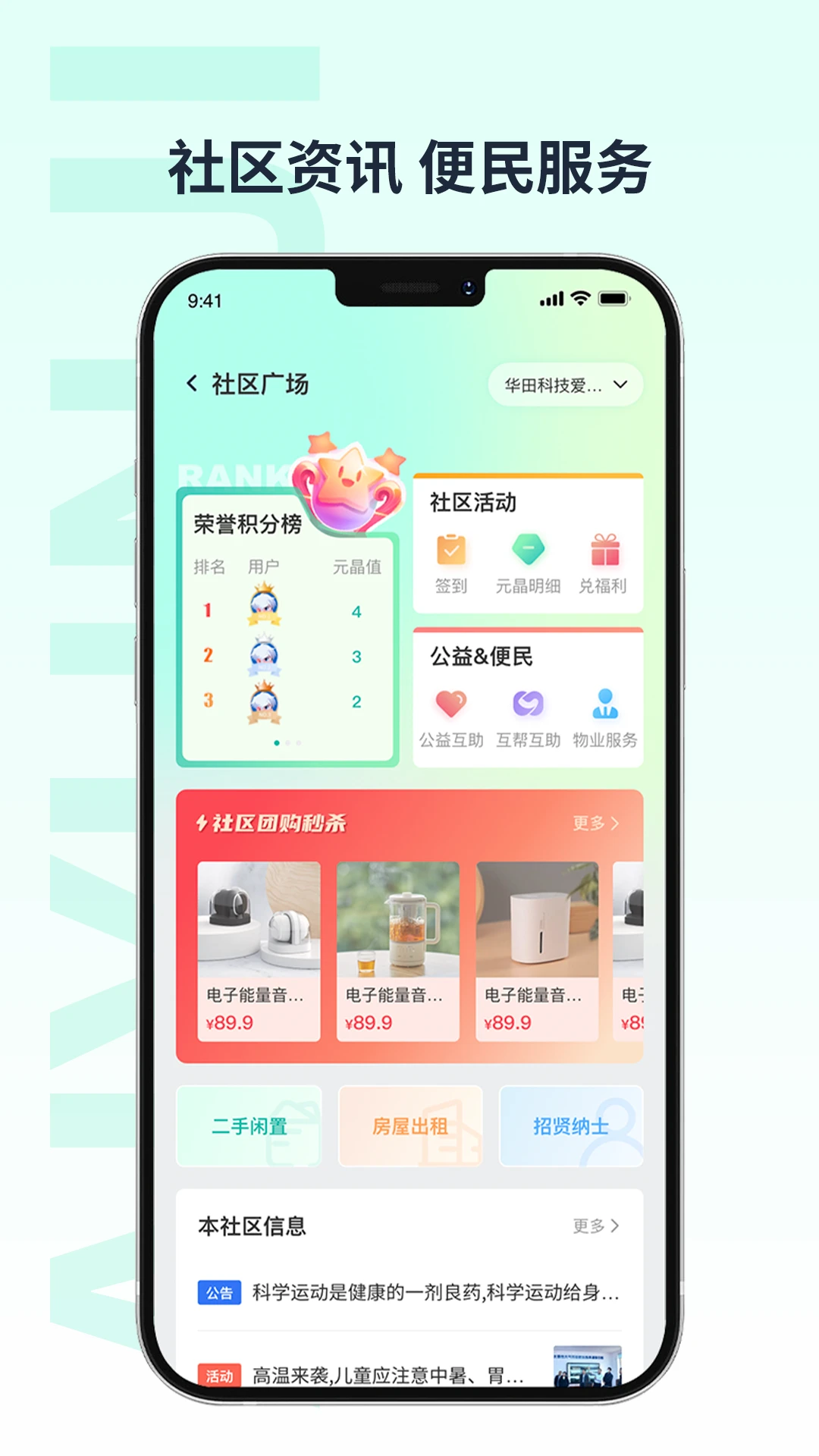 爱云集2.2.6 全域智联 爱云集2.2.6 全域智联