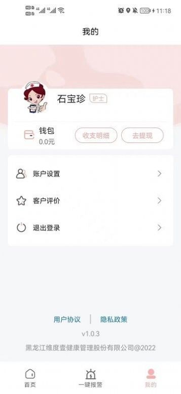 护理服务平台app官方下载 护理服务平台app官方下载