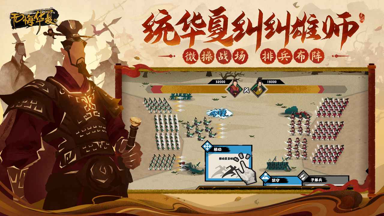无悔华夏多朝代模拟游戏官方下载 无悔华夏多朝代模拟游戏官方下载