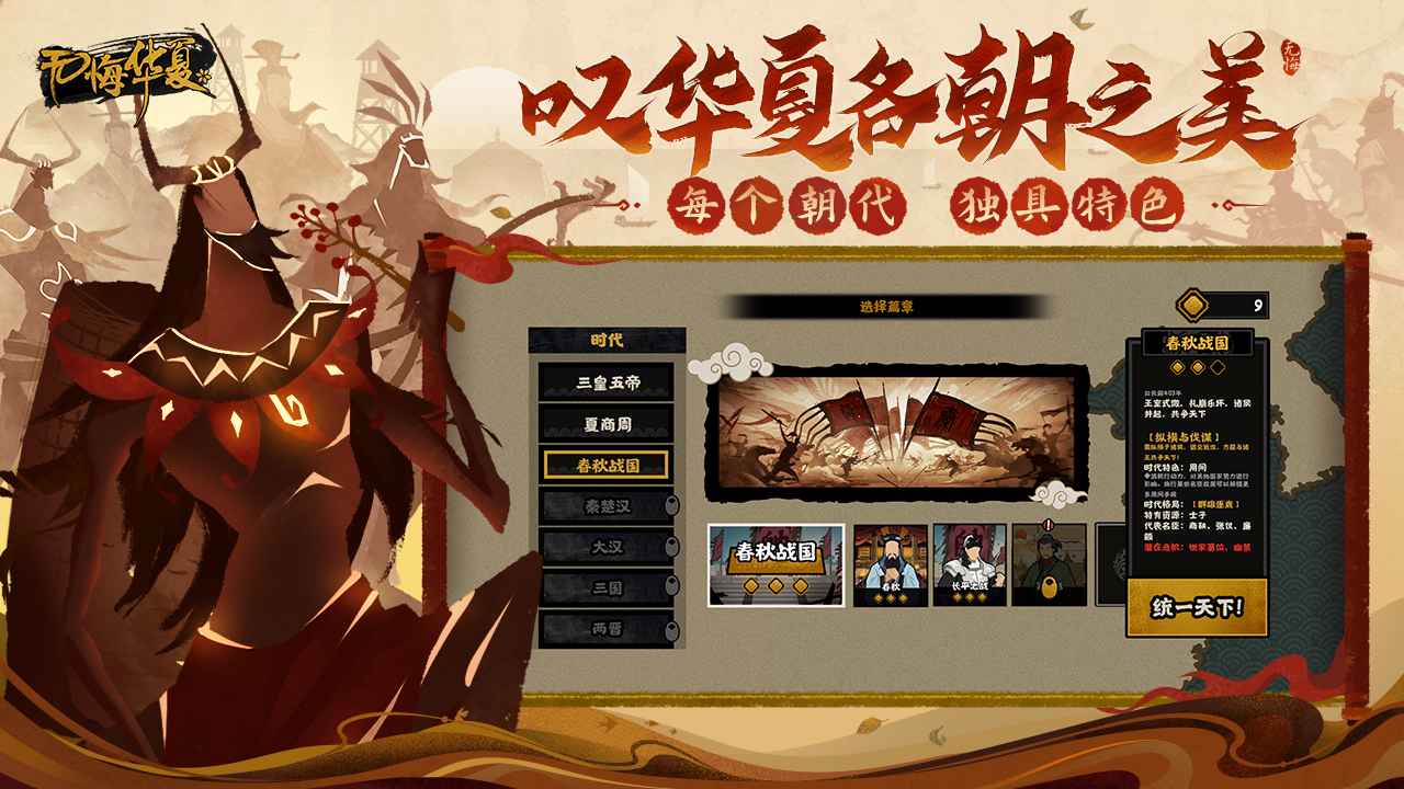无悔华夏多朝代模拟游戏官方下载 无悔华夏多朝代模拟游戏官方下载
