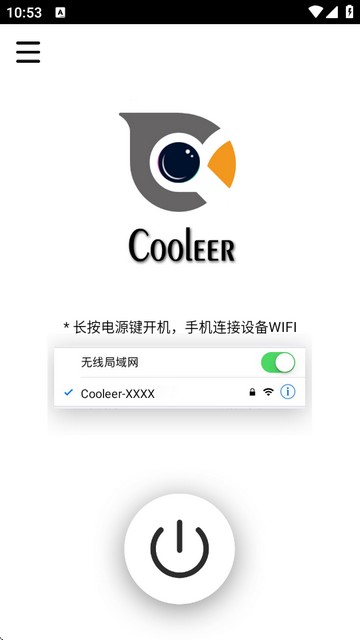 Cooleer安卓版下载安装教程