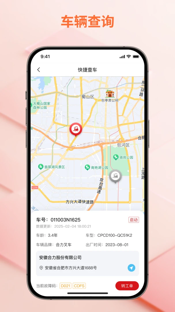 飞科思0.1.34 叉车信息查询