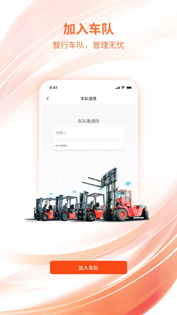 飞科思0.1.34 叉车信息查询