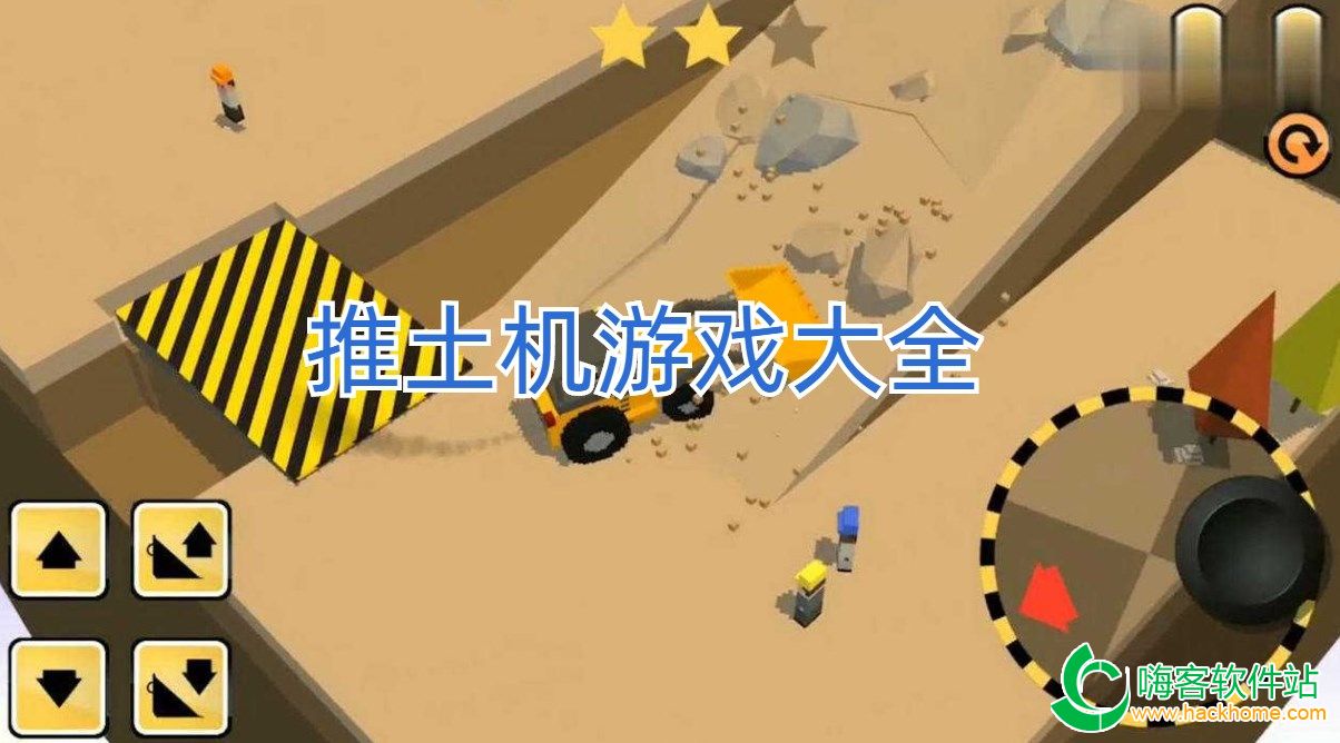 推土机大师 安卓版 游戏截图