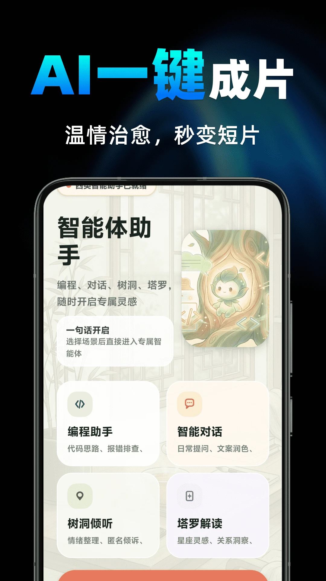 一键成片1.4.3 智能视频制作 一键成片1.4.3 智能视频制作