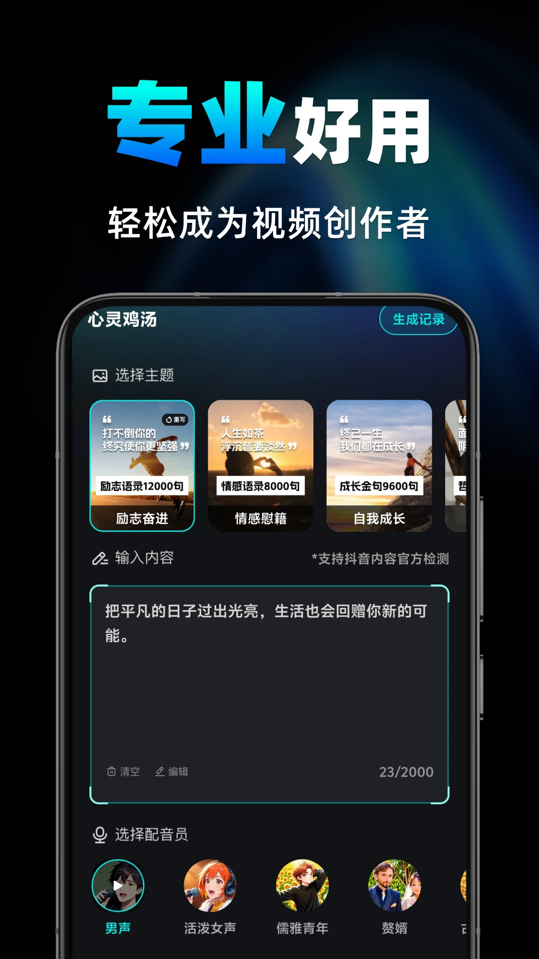 一键成片1.4.3 智能视频制作 一键成片1.4.3 智能视频制作