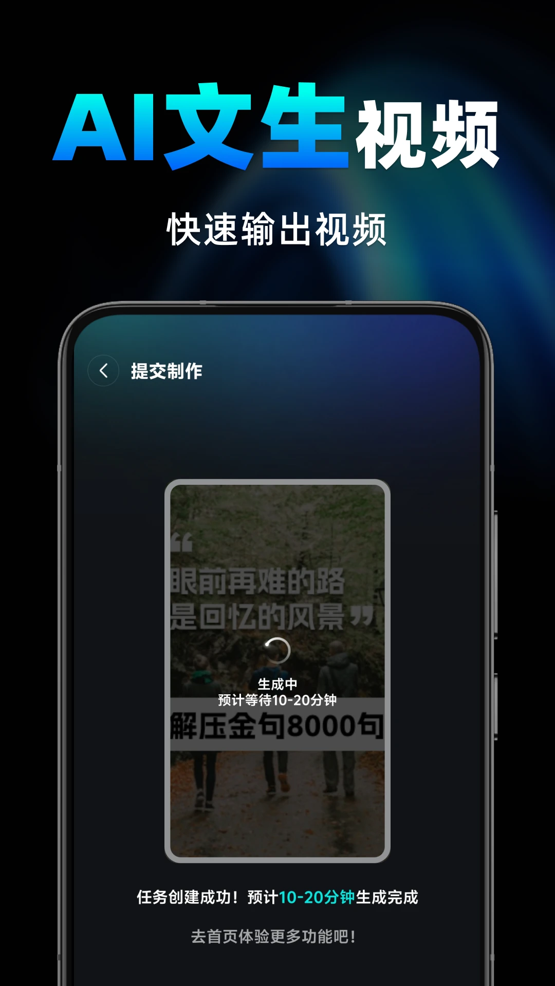 一键成片1.4.3 智能视频制作 一键成片1.4.3 智能视频制作