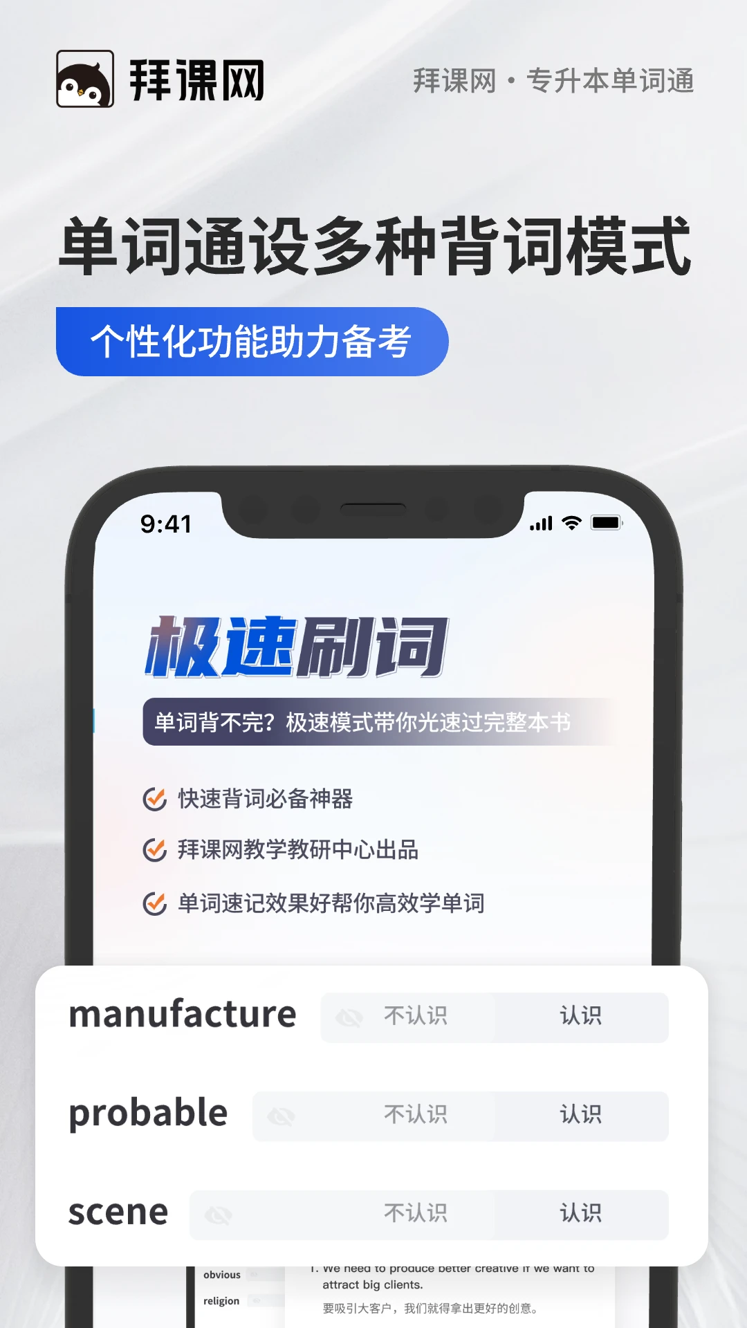 专升本单词通1.0.8 英语词汇速记 专升本单词通1.0.8 英语词汇速记