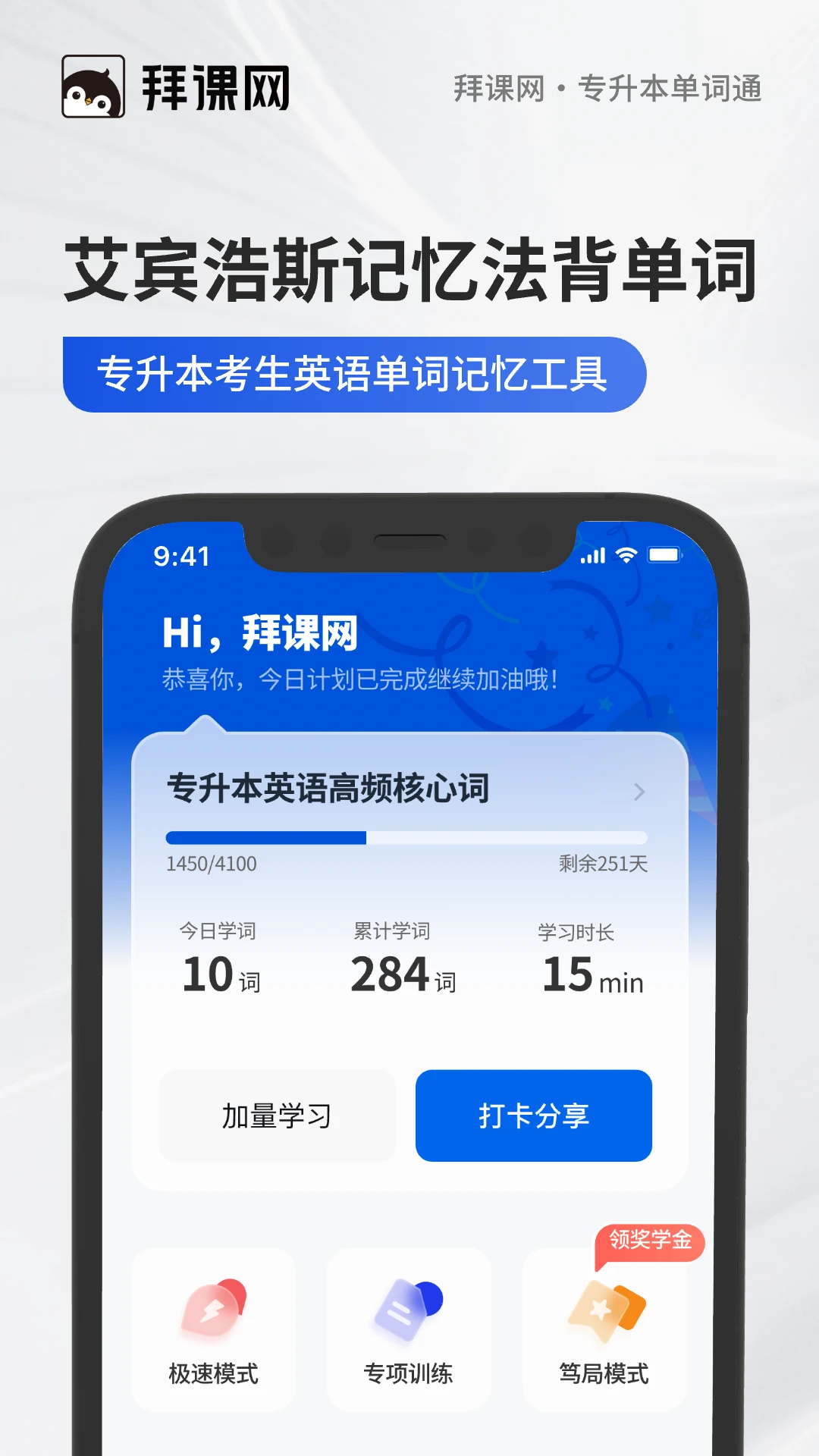 专升本单词通1.0.8 英语词汇速记 专升本单词通1.0.8 英语词汇速记