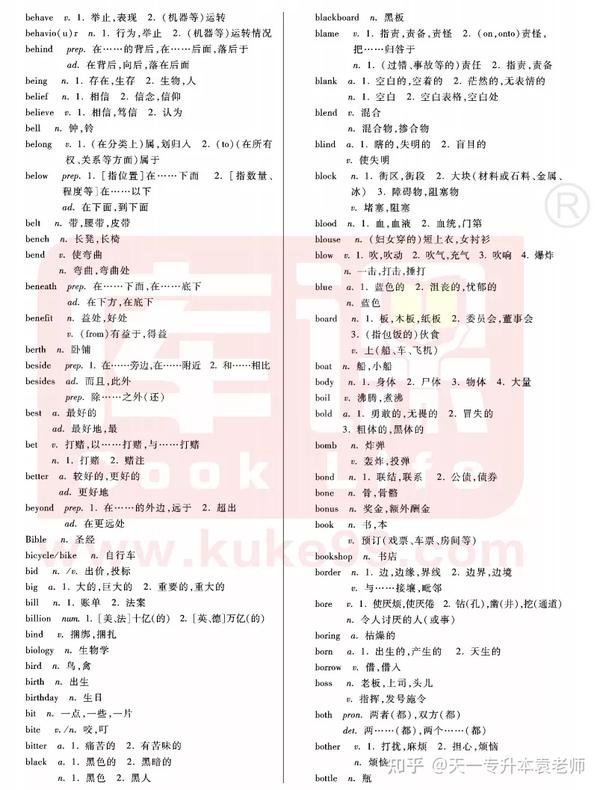 专升本单词通 安卓版 学习界面截图