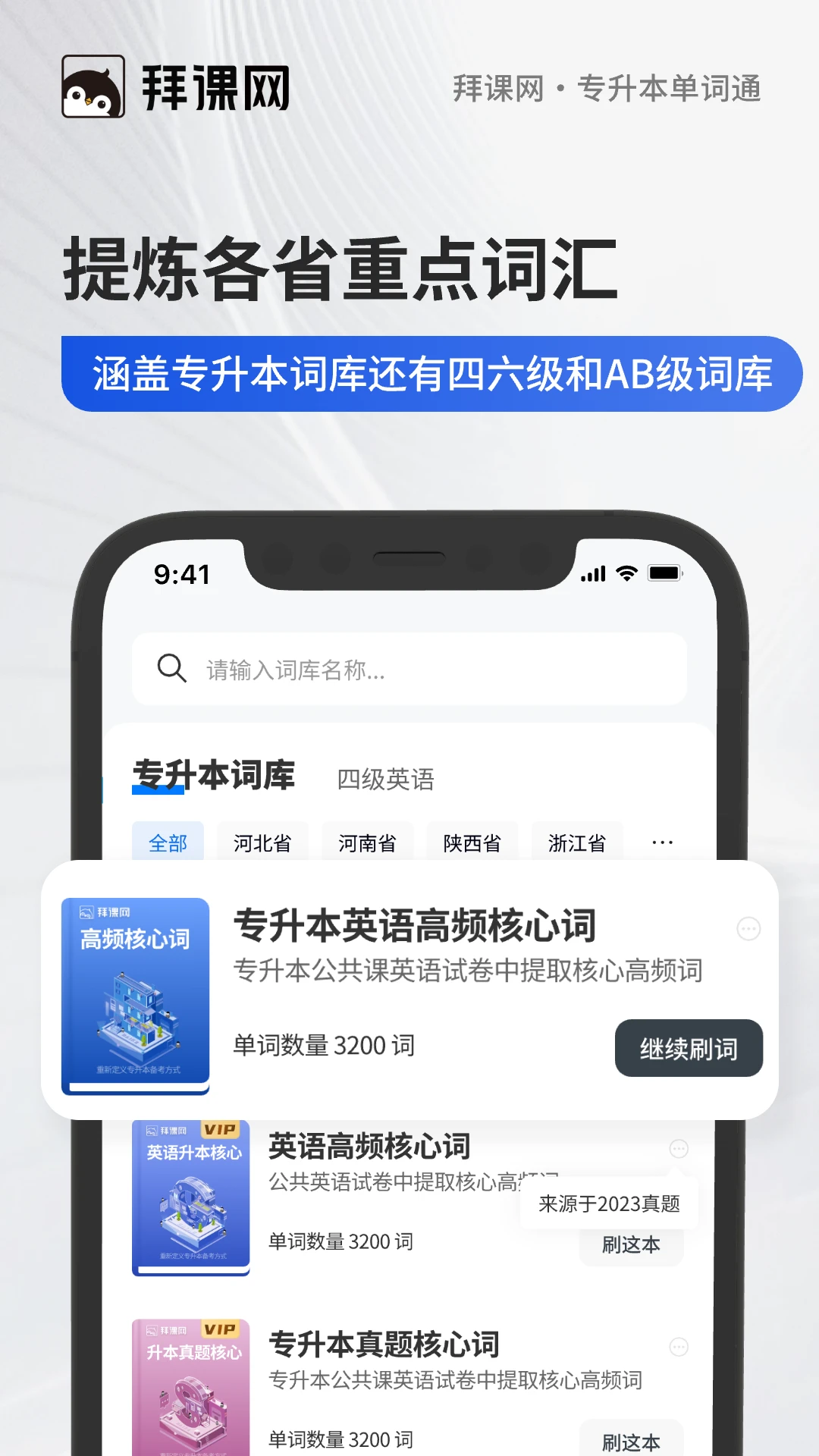 专升本单词通1.0.8 英语词汇速记 专升本单词通1.0.8 英语词汇速记