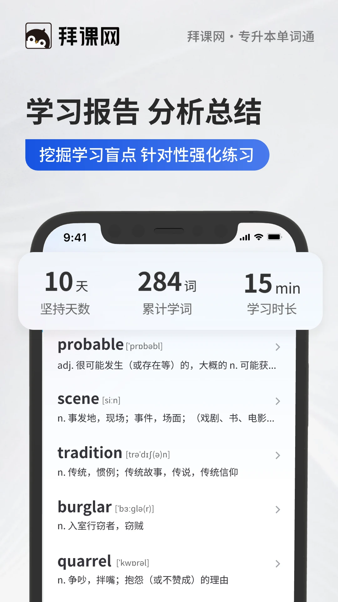 专升本单词通1.0.8 英语词汇速记 专升本单词通1.0.8 英语词汇速记