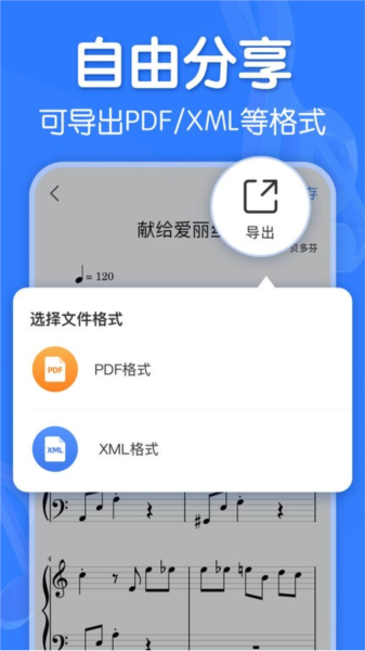 来音制谱 安卓版 导出PDF界面