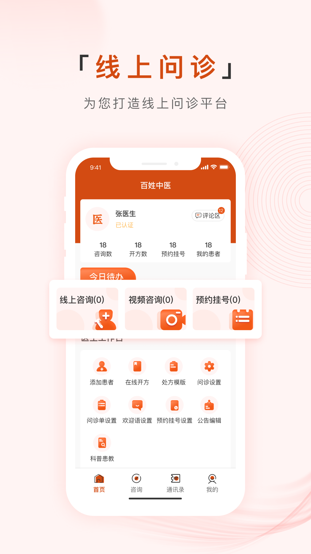 百姓中医慧康堂 安卓版 问诊界面
