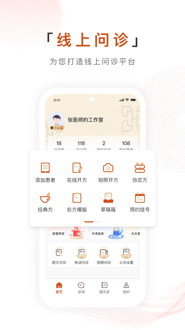 百姓中医慧康堂2.0.85 在线问诊 百姓中医慧康堂2.0.85 在线问诊