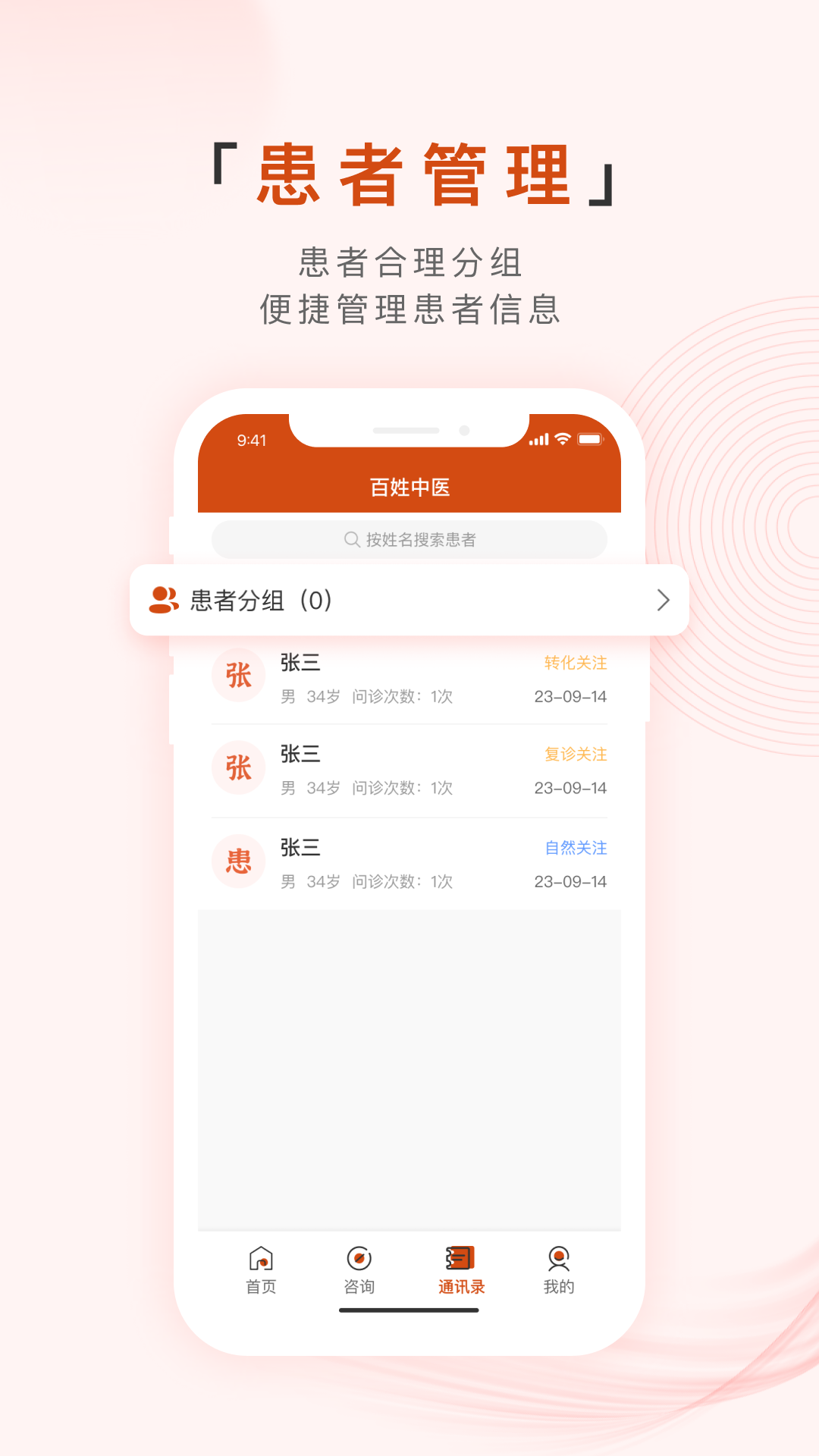百姓中医慧康堂2.0.85 在线问诊 百姓中医慧康堂2.0.85 在线问诊