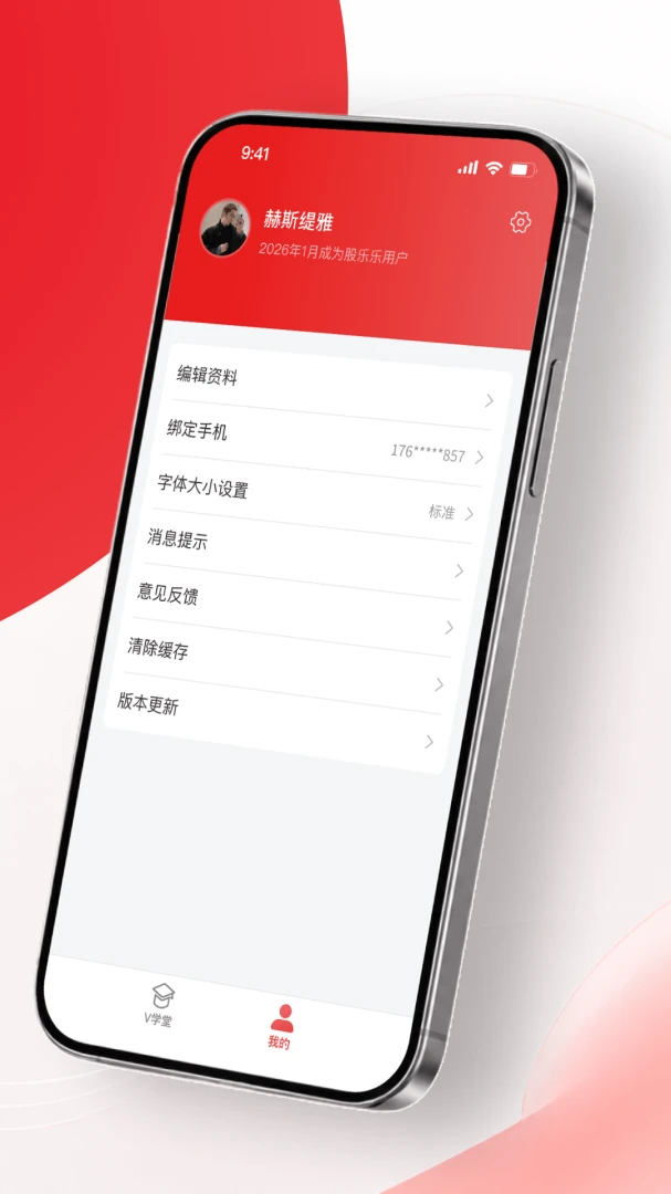股乐乐1.4.3 实盘炒股辅助