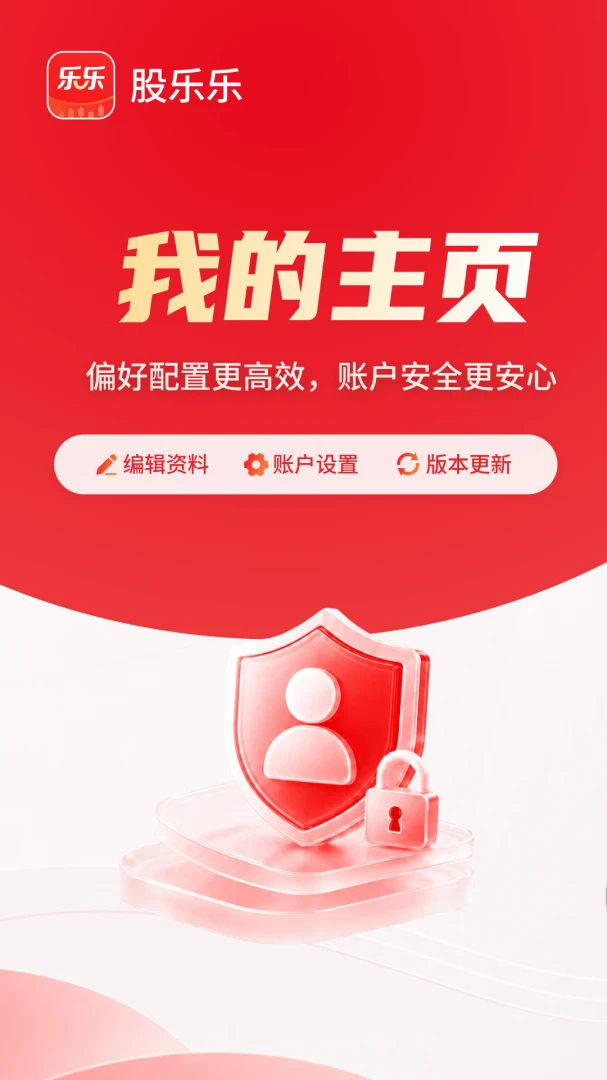 股乐乐1.4.3 实盘炒股辅助