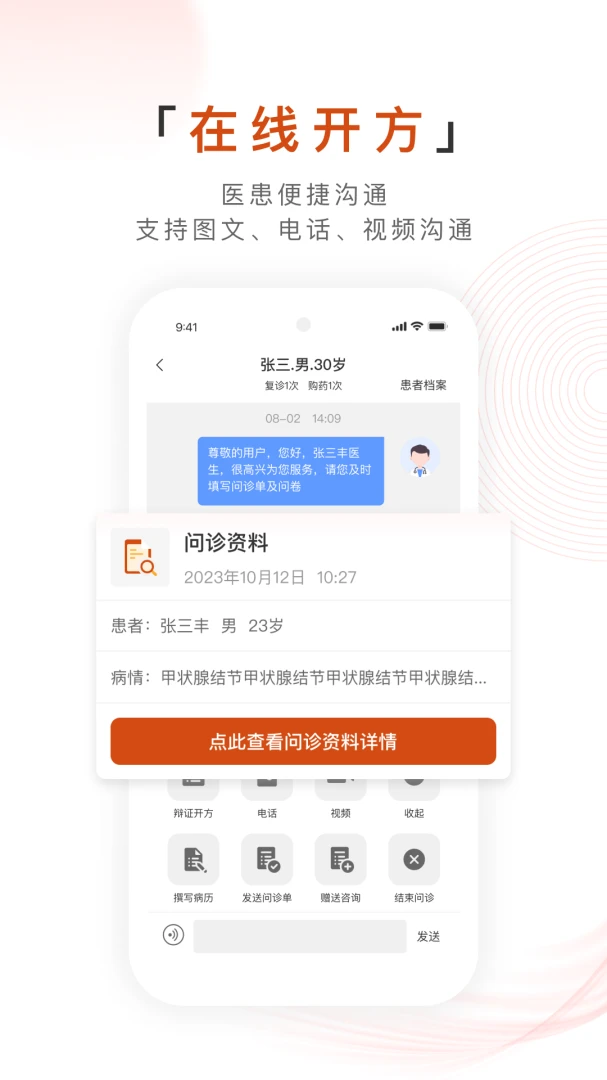 百姓中医慧康堂2.0.85 在线问诊 百姓中医慧康堂2.0.85 在线问诊