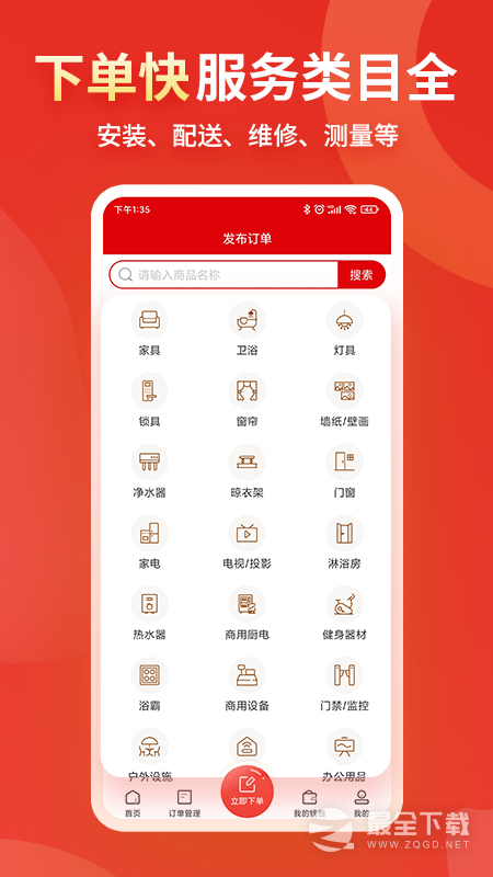 小象班班2.71.0 师傅接单版
