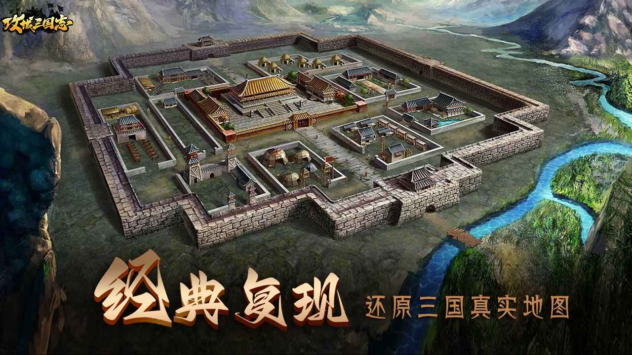 攻城三国志6.09.21 三国策略手游 攻城三国志6.09.21 三国策略手游