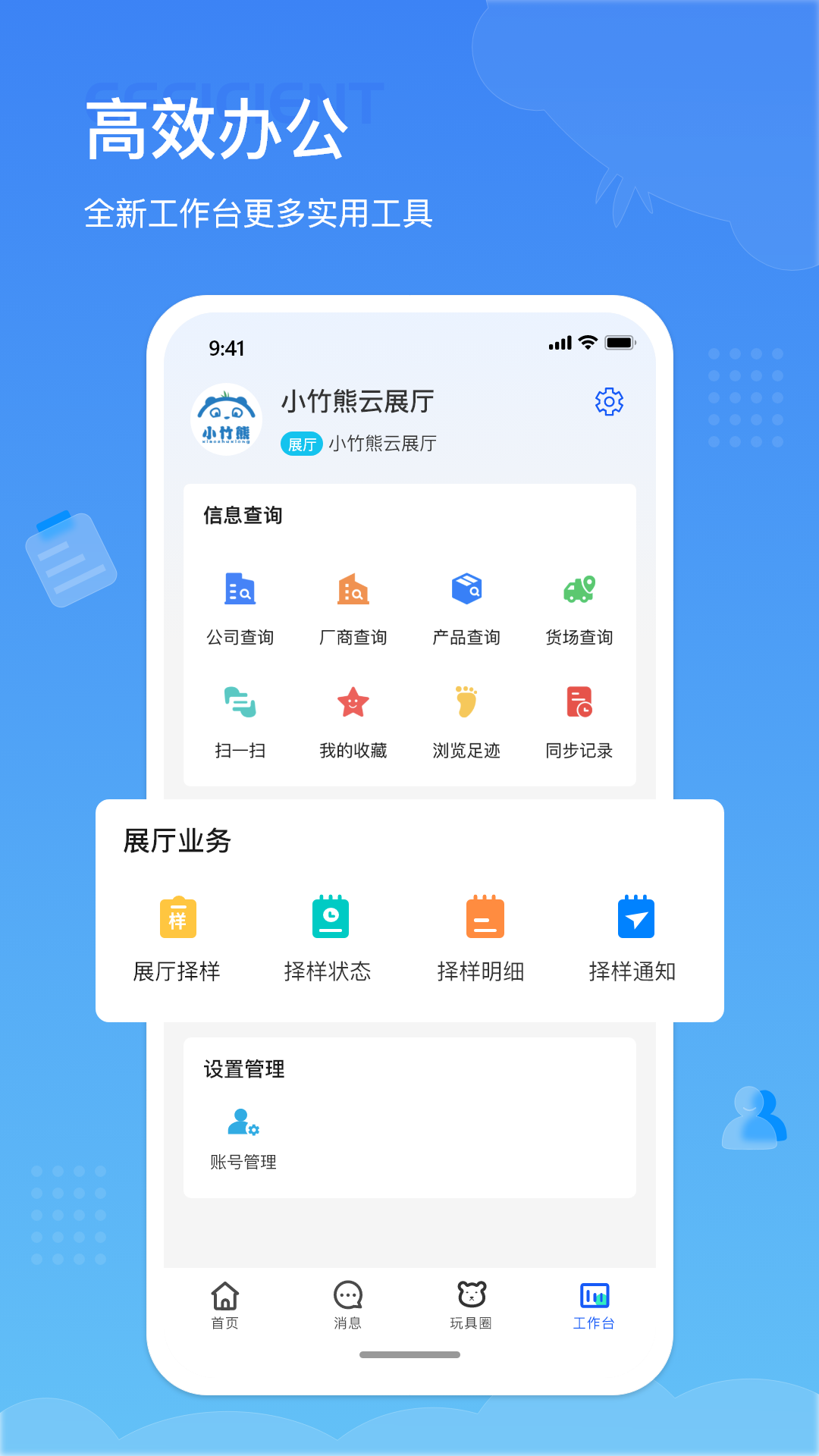 小竹熊3.0.51 智能便捷助手 小竹熊3.0.51 智能便捷助手