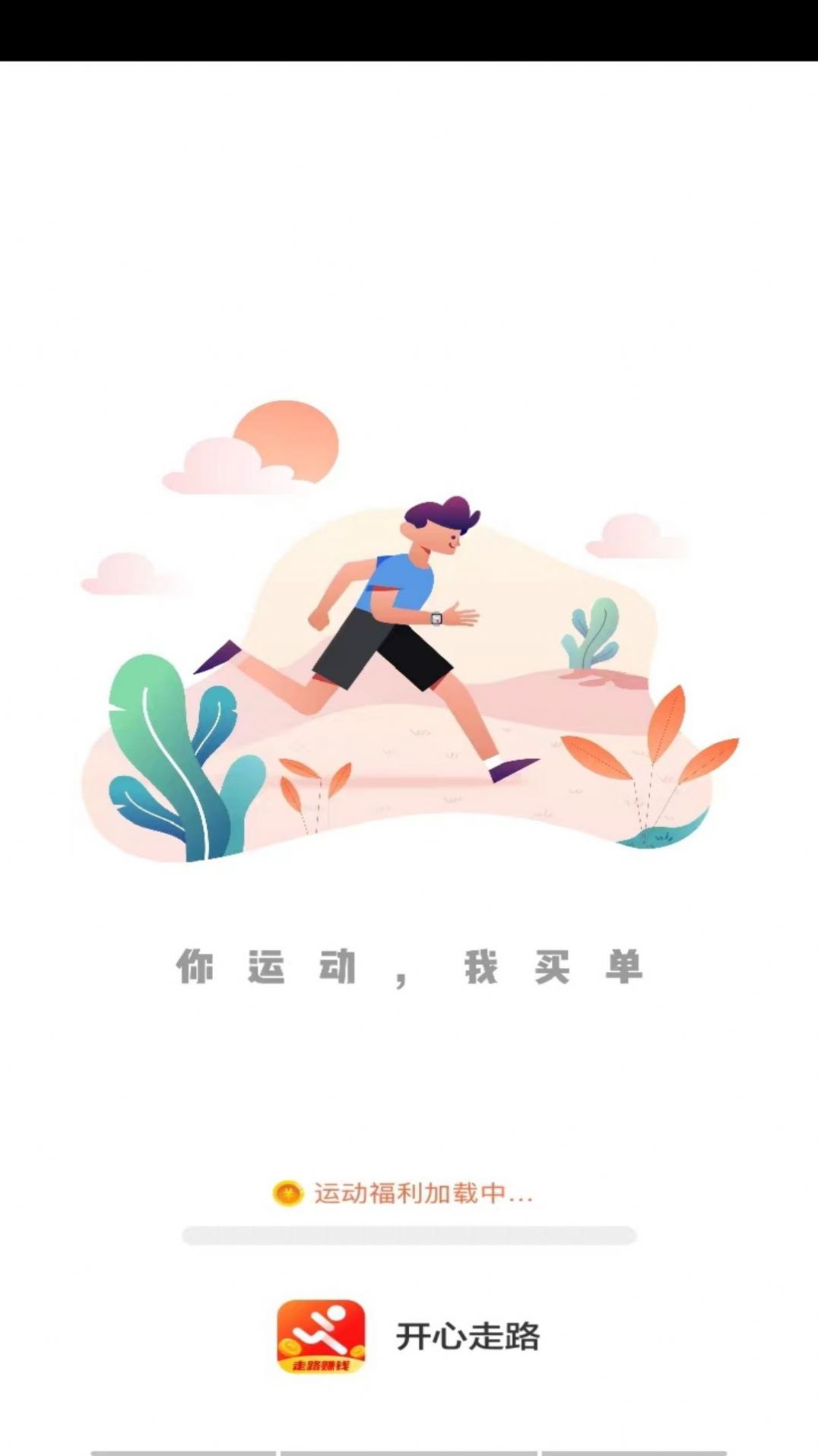 康展运动走路赚app安卓版下载提现到账截图与收益明细页面