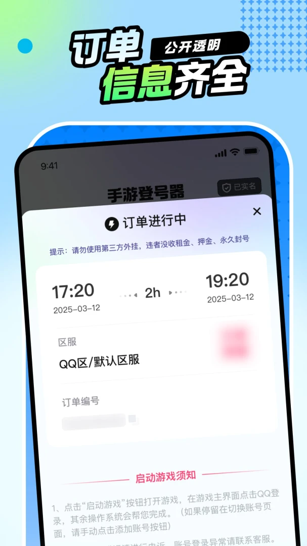 手游登号器极速版5.7.5.0 游戏登录 手游登号器极速版5.7.5.0 游戏登录