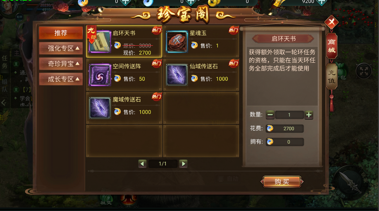 星辰变:归来 安卓版 游戏角色界面截图