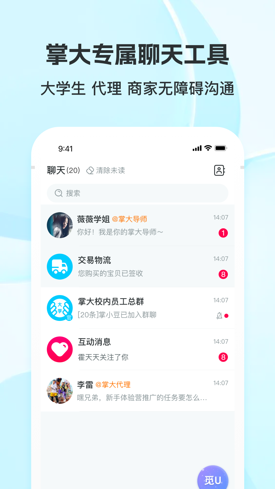 掌上大学 安卓版 课表界面
