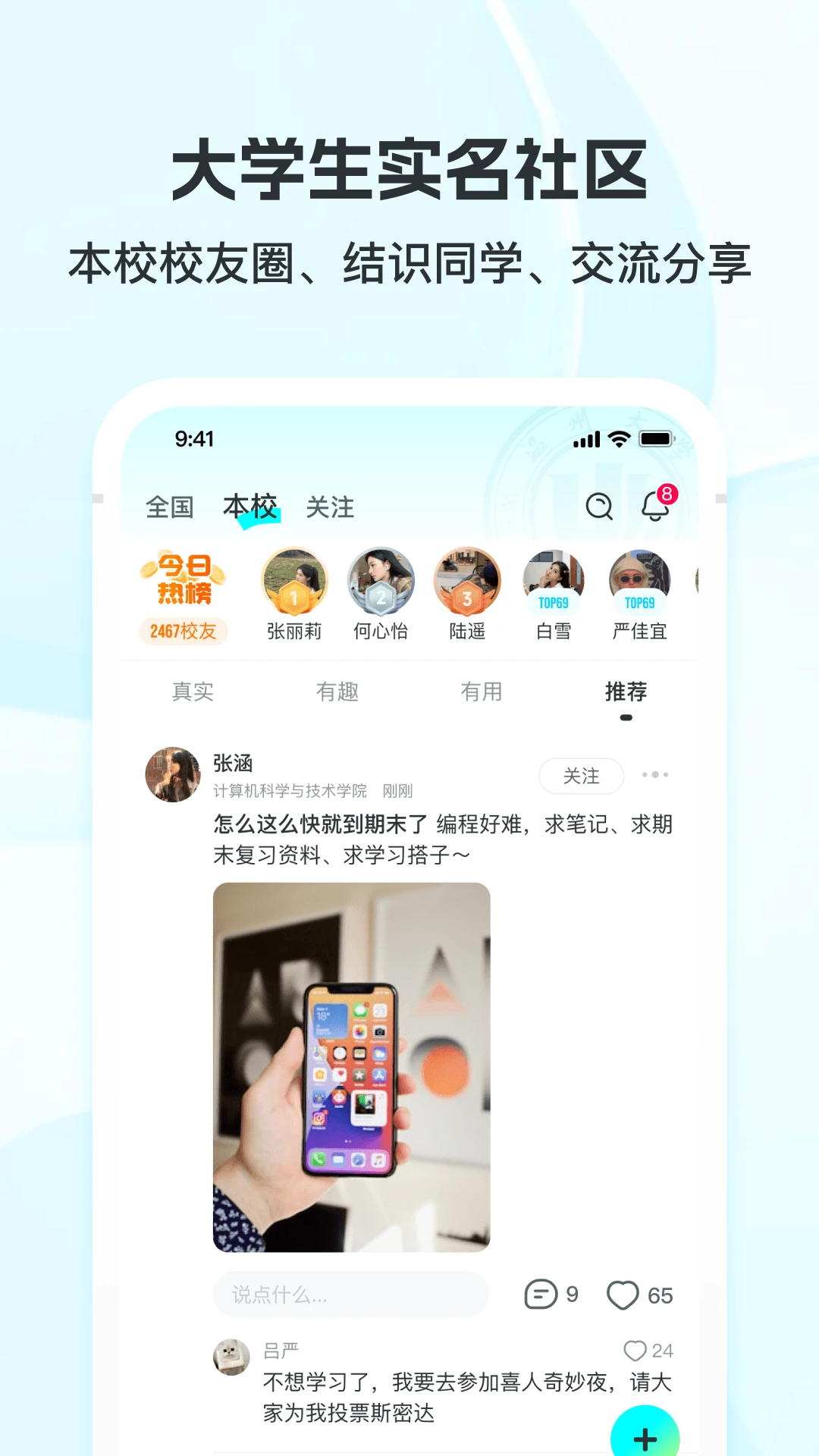 掌上大学3.38.4 校园生活服务 掌上大学3.38.4 校园生活服务