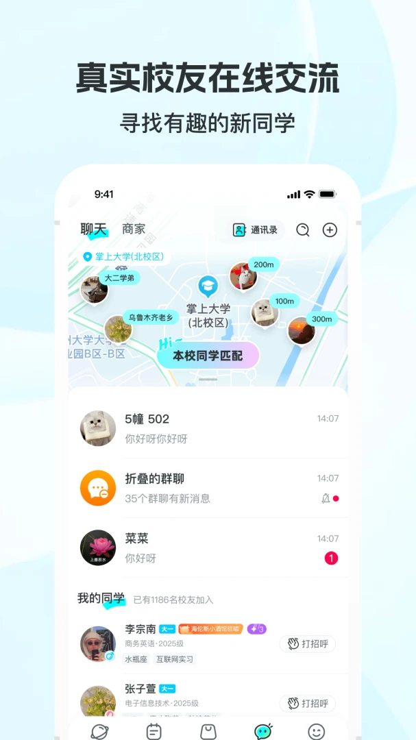 掌上大学3.38.4 校园生活服务 掌上大学3.38.4 校园生活服务