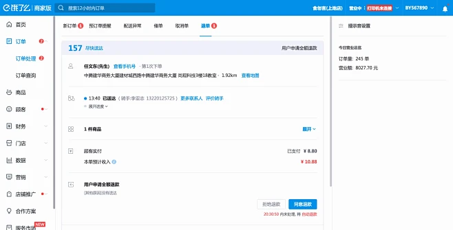 shop.ele.me�̼Ұ�5.2.6�����ذ�װȫ������ͼ ����ô�̼Ұ�ӵ�����