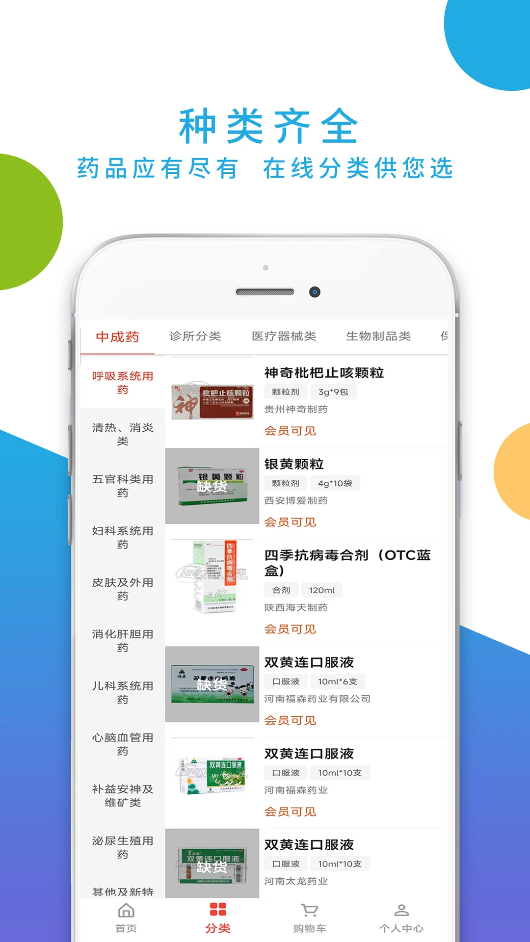 药实惠3.9.02 买药省钱助手