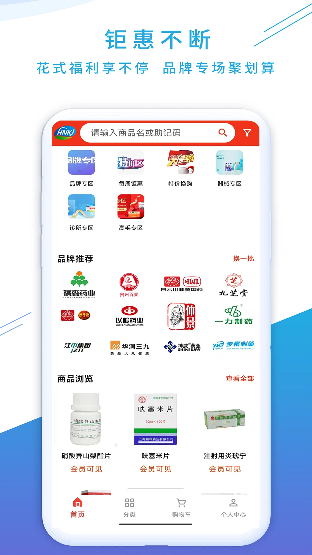 药实惠3.9.02 买药省钱助手