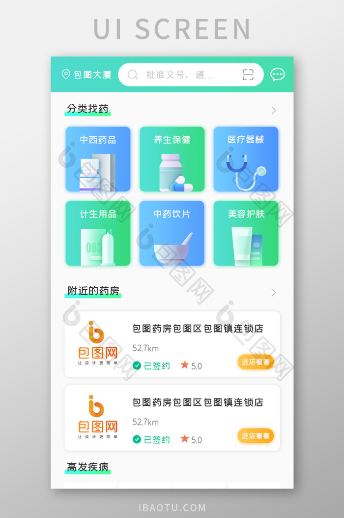 药实惠 安卓版 附近药房界面