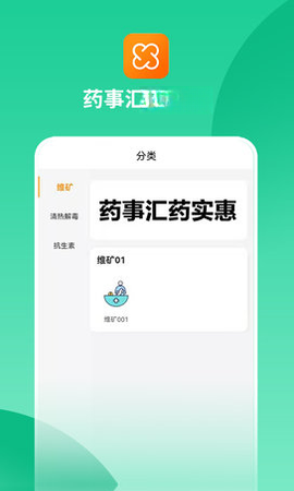 药实惠3.9.02 买药省钱助手