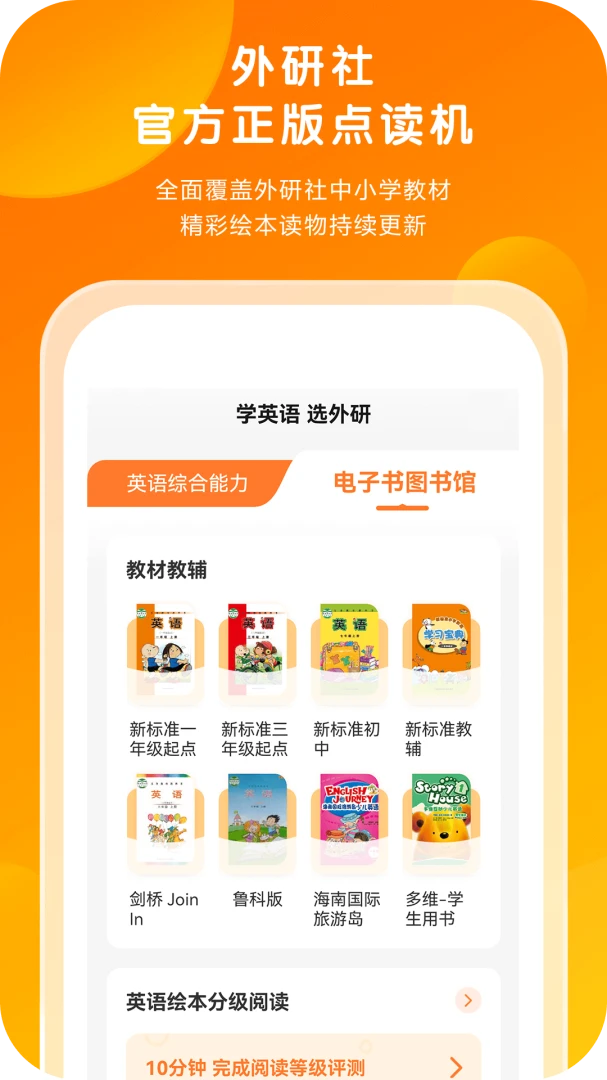 外研通4.5.0 英语学习助手 外研通4.5.0 英语学习助手