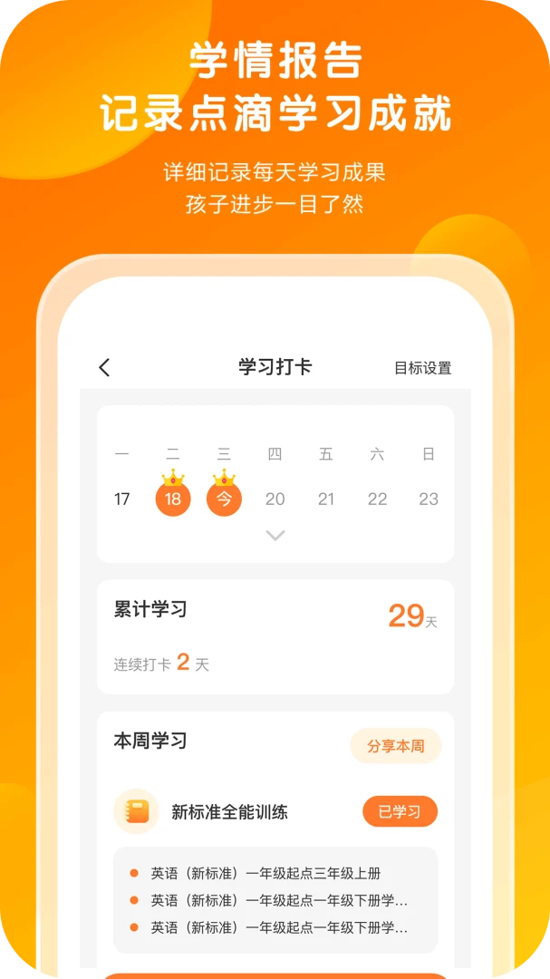 外研通4.5.0 英语学习助手 外研通4.5.0 英语学习助手