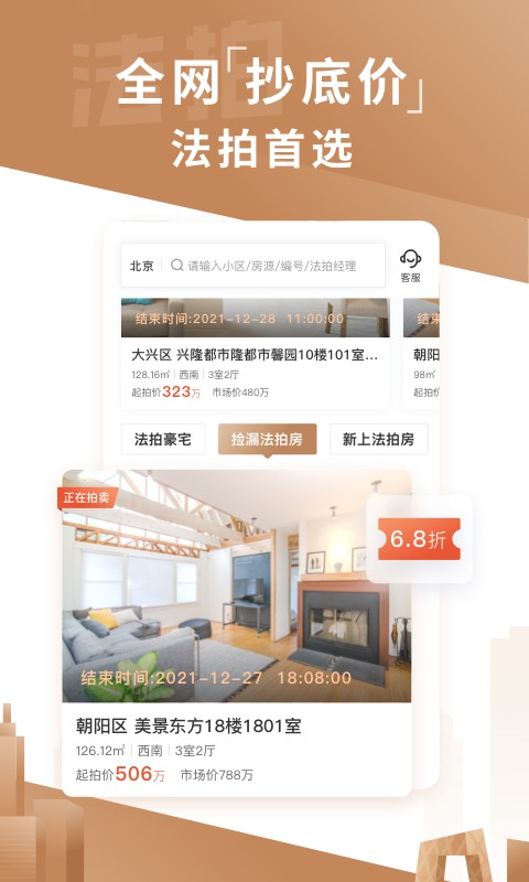 瀚海拍卖 安卓版 拍卖界面截图