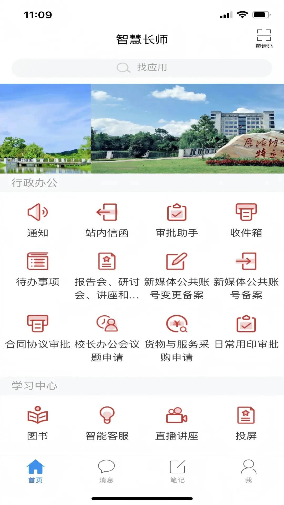 智慧长师3.3.2 智慧校园服务 智慧长师3.3.2 智慧校园服务