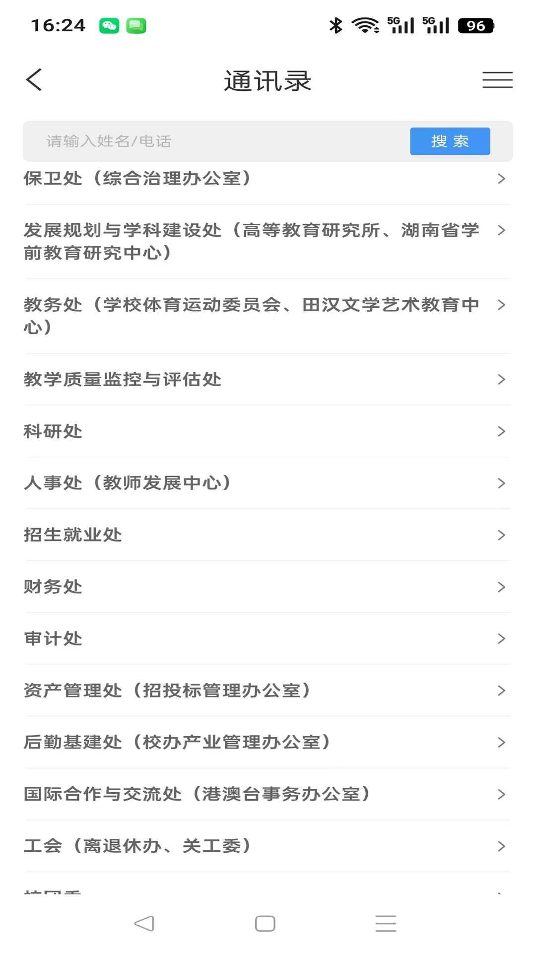 智慧长师3.3.2 智慧校园服务 智慧长师3.3.2 智慧校园服务